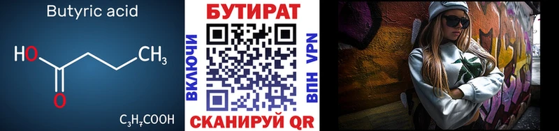 БУТИРАТ 1.4BDO  Купить закладки  Горбатов 