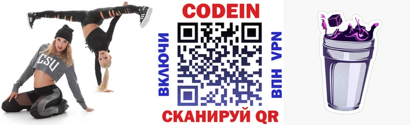 Купить закладки  Горбатов  Codein напиток Lean (лин) 